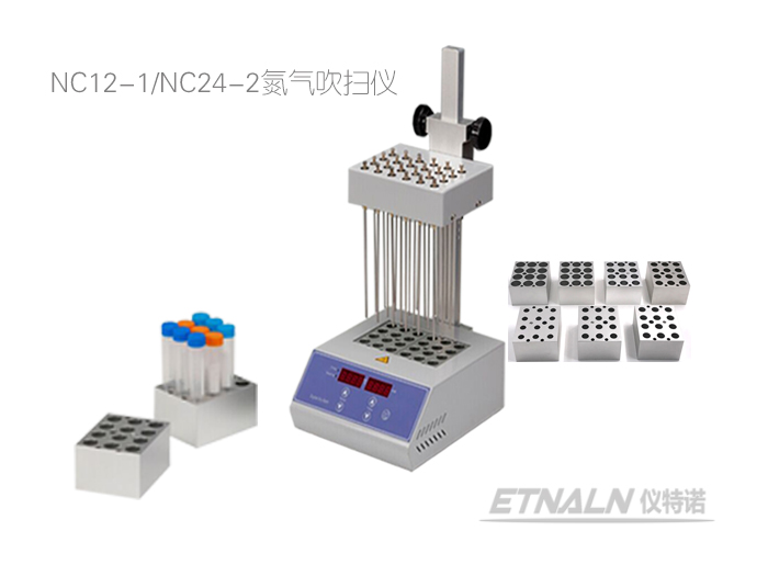 氮氣吹掃儀NC12-1/NC24-2