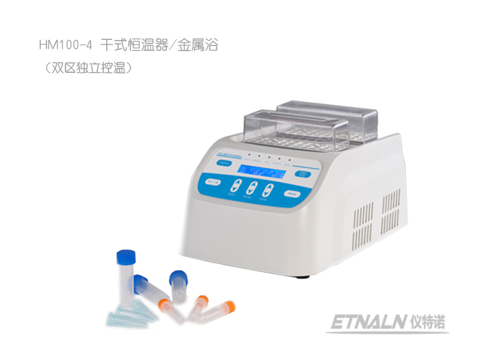 干式恒溫器/雙區控溫金屬浴