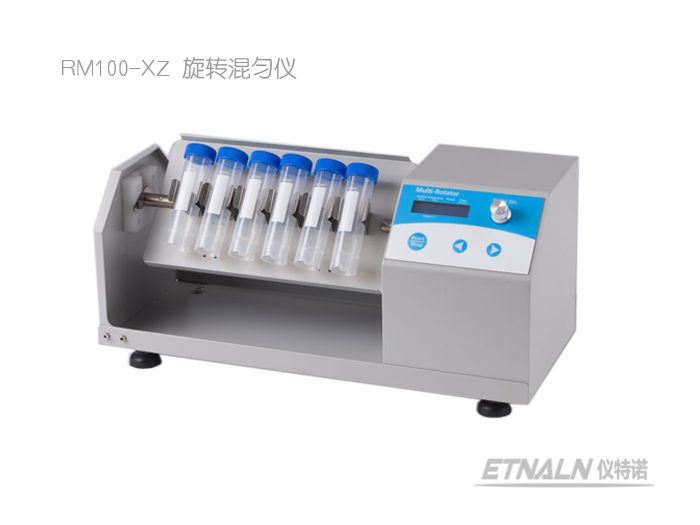 旋轉混勻儀