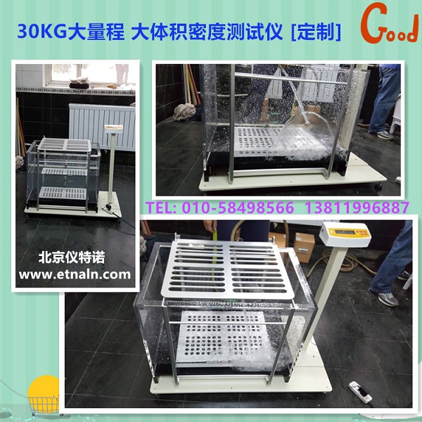 ET-30KG超大量程、超大容量密度計/比重檢測儀器