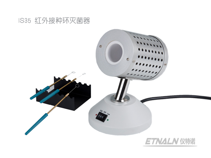 紅外接種環滅菌器