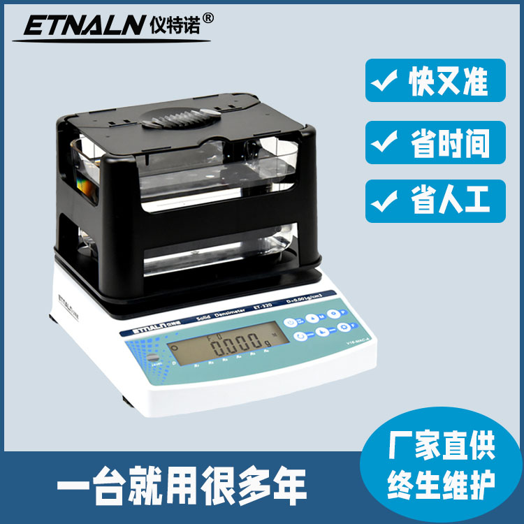 固體密度檢測儀器